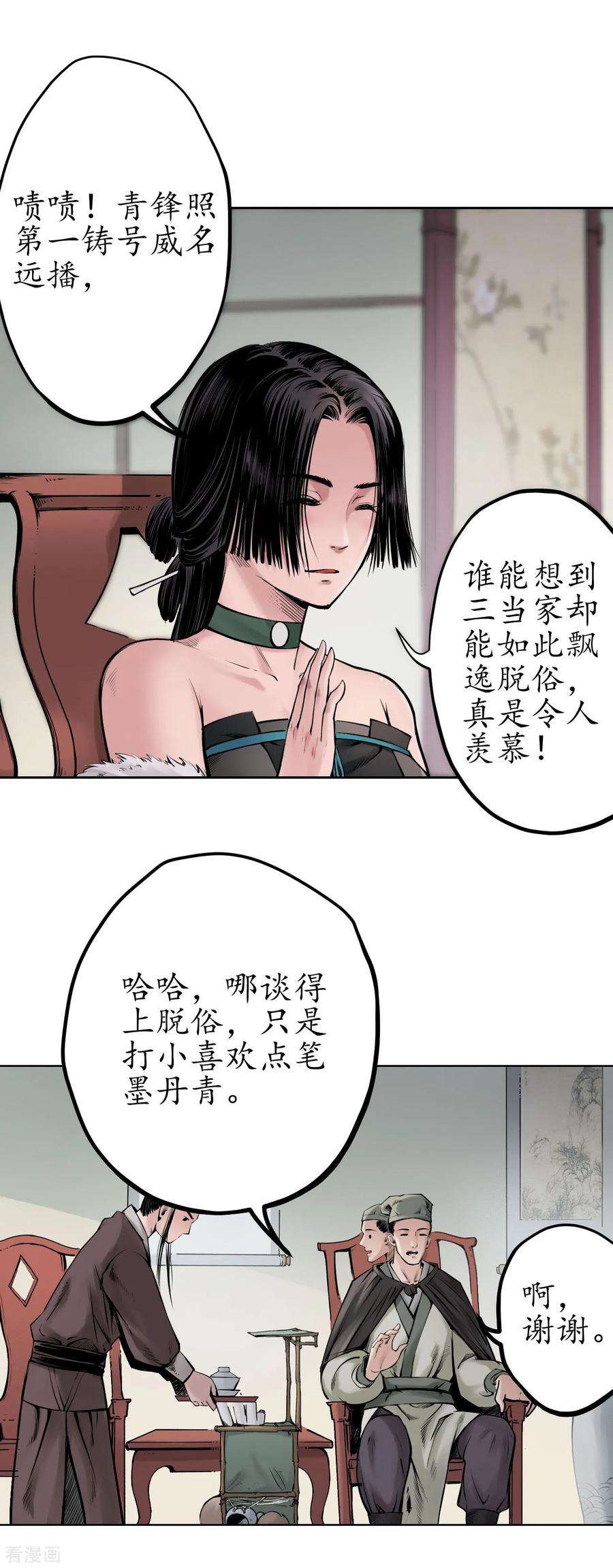 藏锋行69话 鹭立汀洲