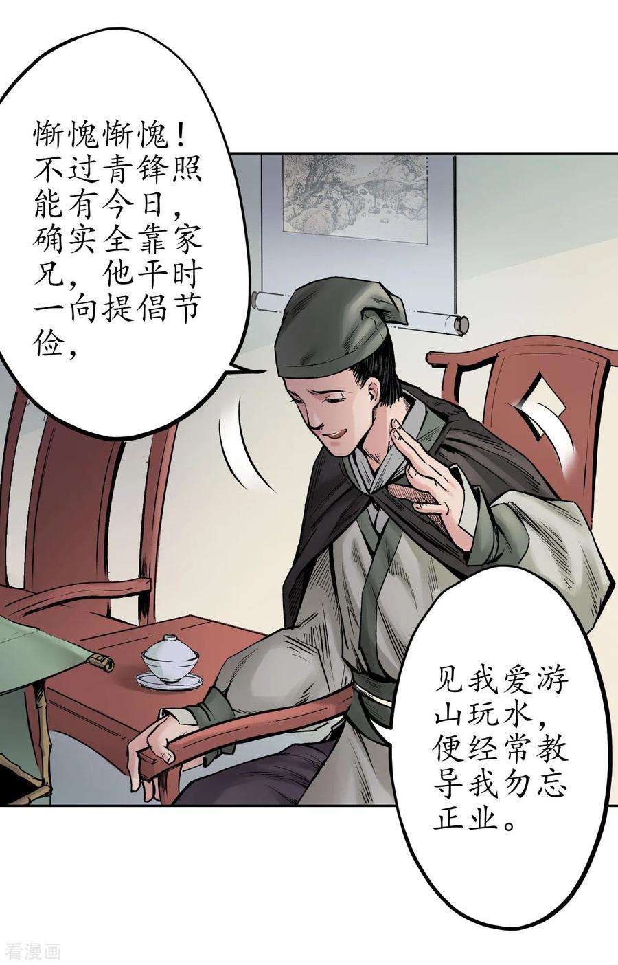 藏锋行69话 鹭立汀洲