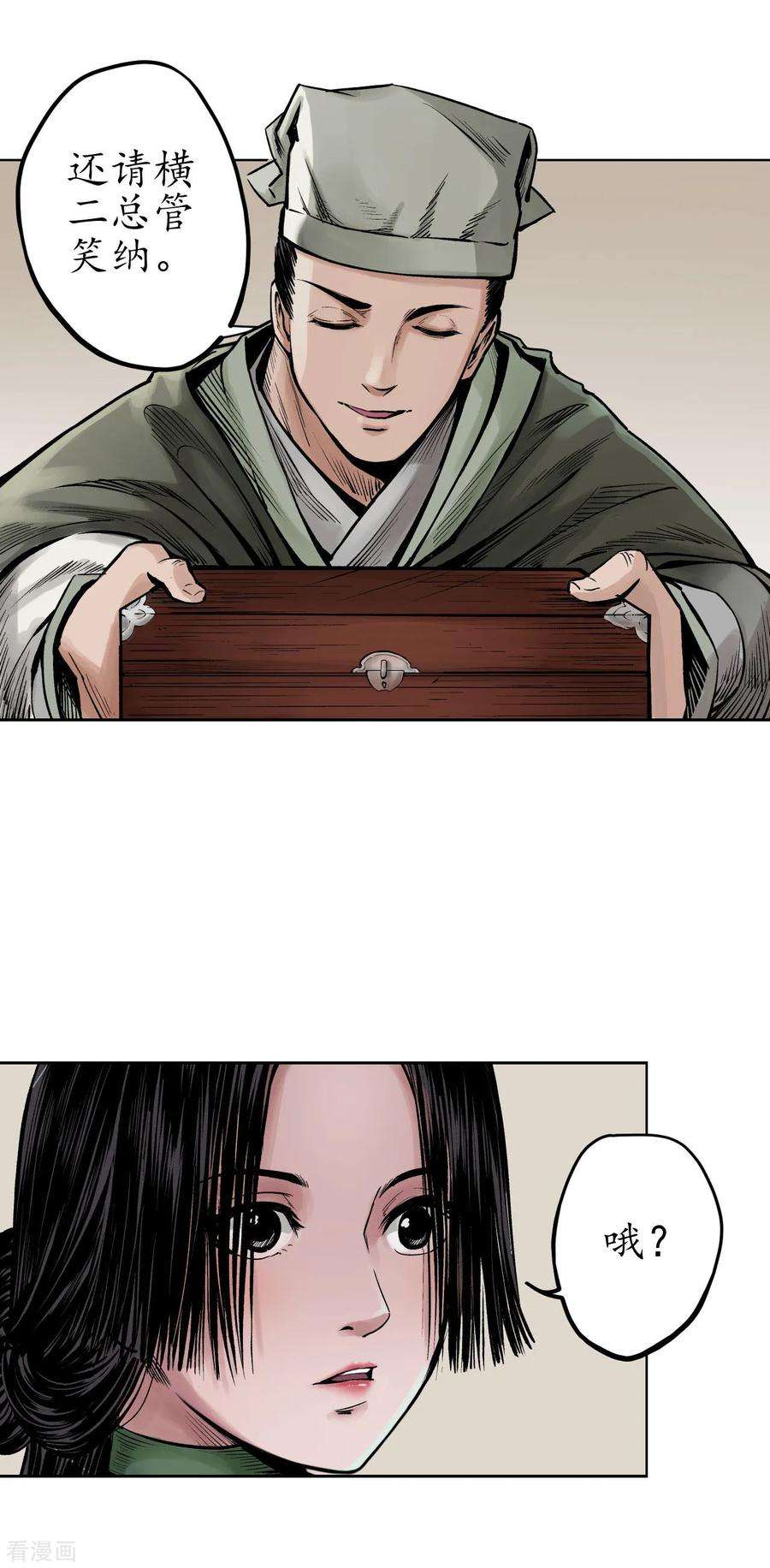 藏锋行69话 鹭立汀洲