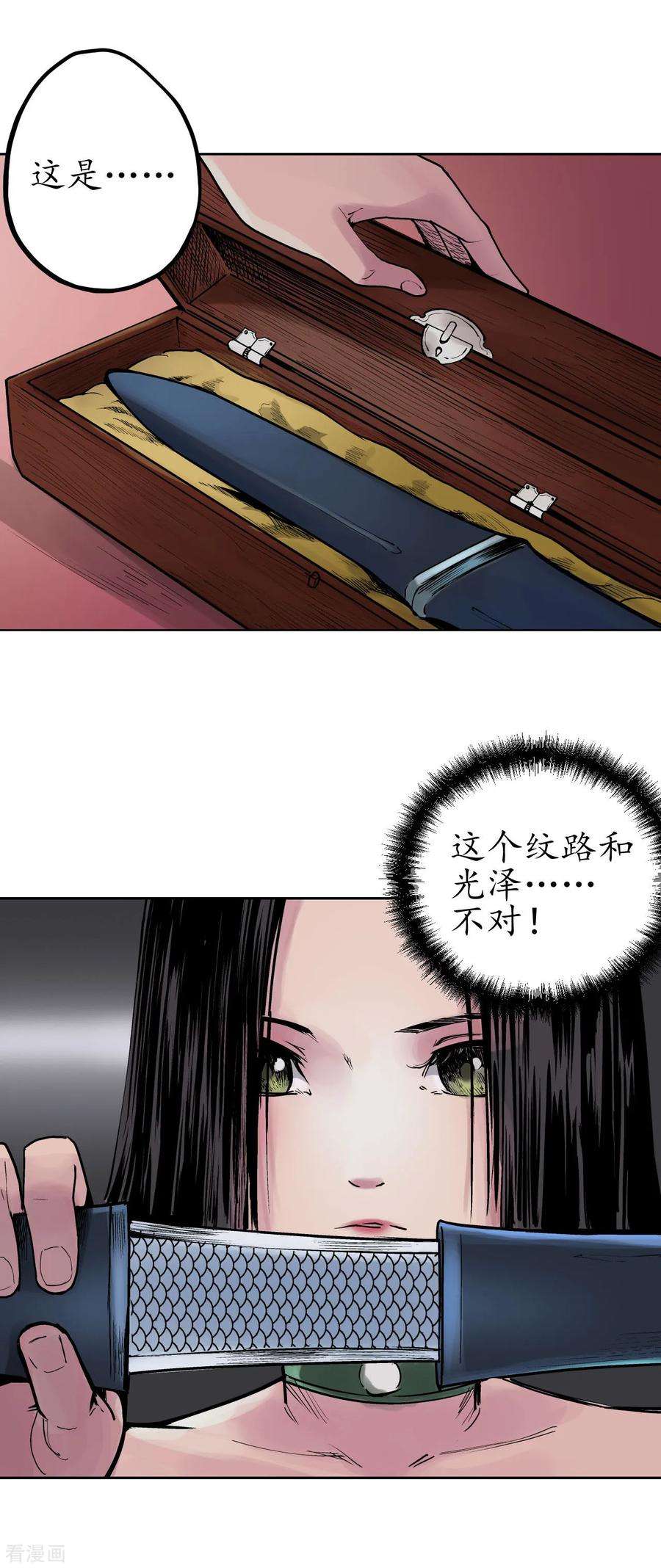 藏锋行69话 鹭立汀洲