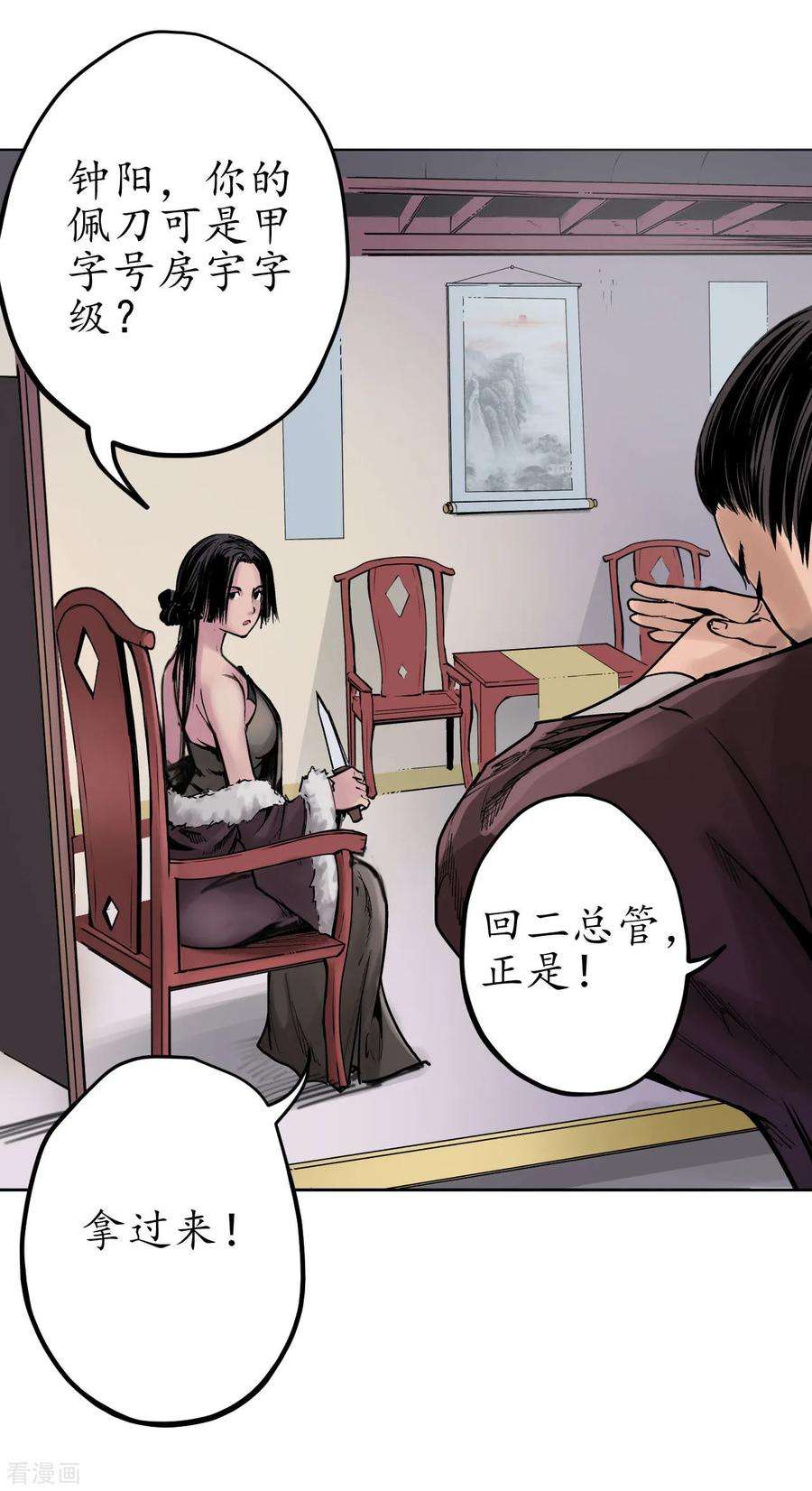 藏锋行69话 鹭立汀洲