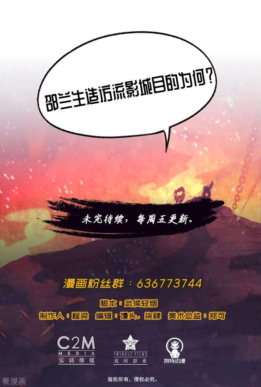 藏锋行69话 鹭立汀洲