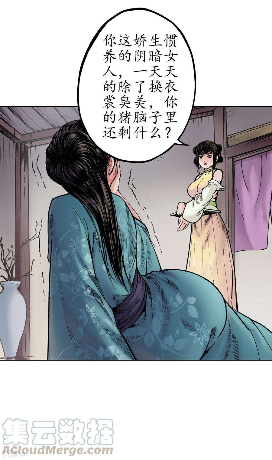 藏锋行69话 鹭立汀洲