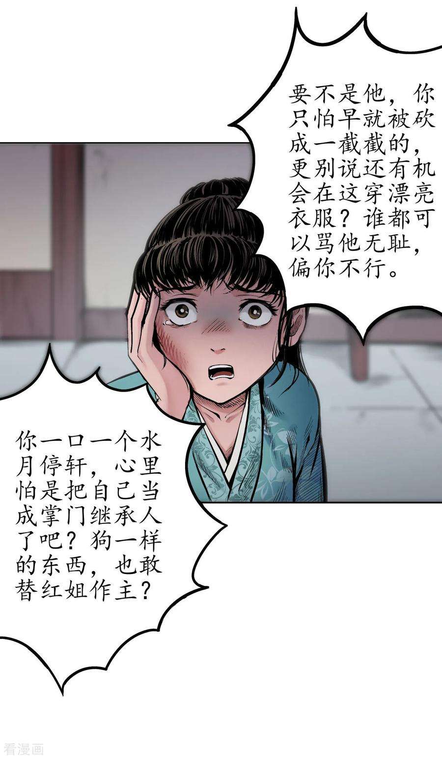 藏锋行69话 鹭立汀洲