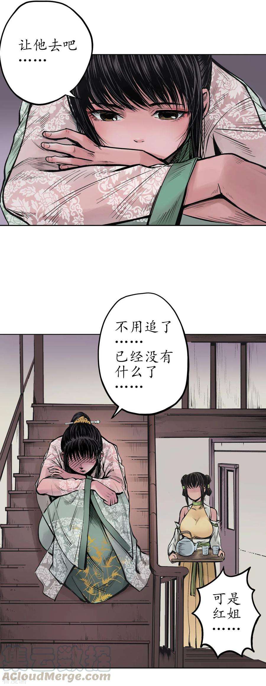 藏锋行69话 鹭立汀洲