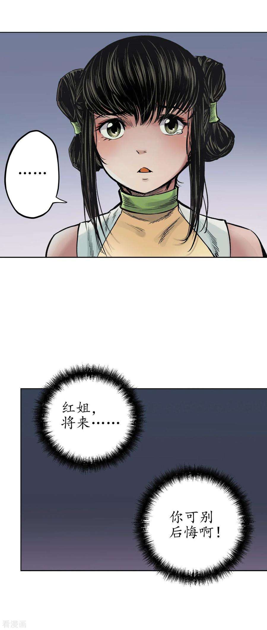 藏锋行69话 鹭立汀洲