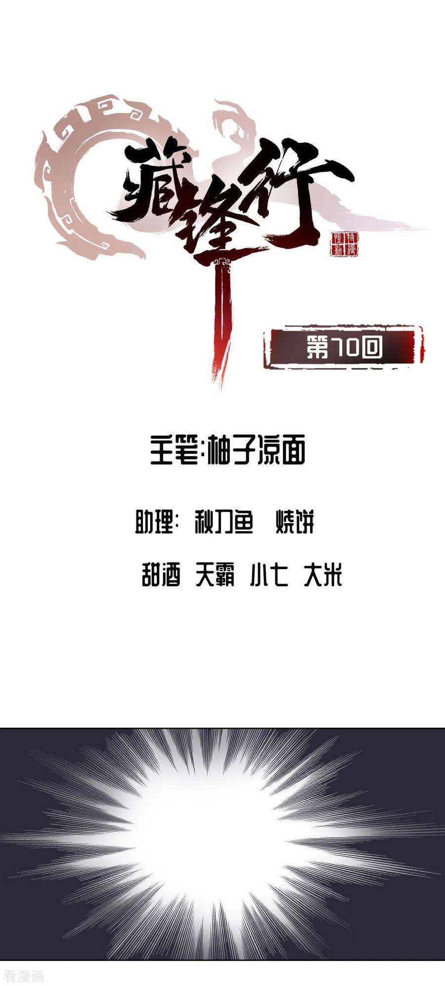 藏锋行70话 登门拜访