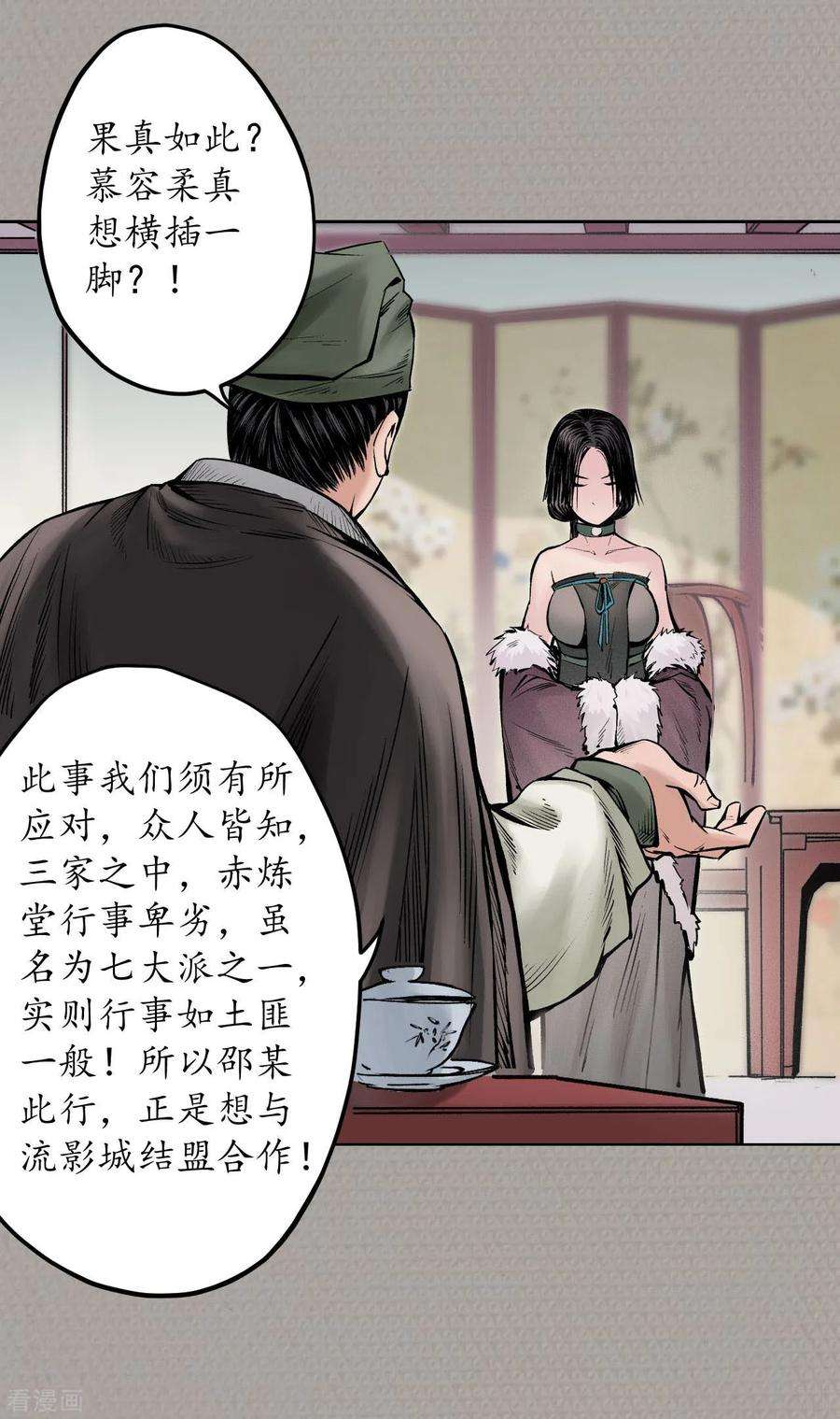 藏锋行70话 登门拜访
