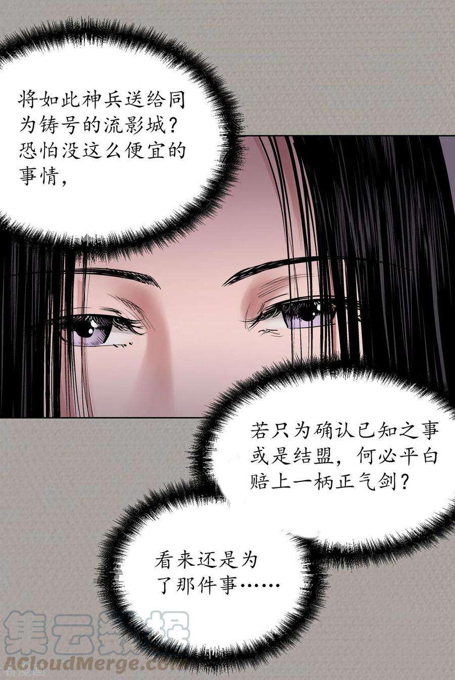 藏锋行70话 登门拜访