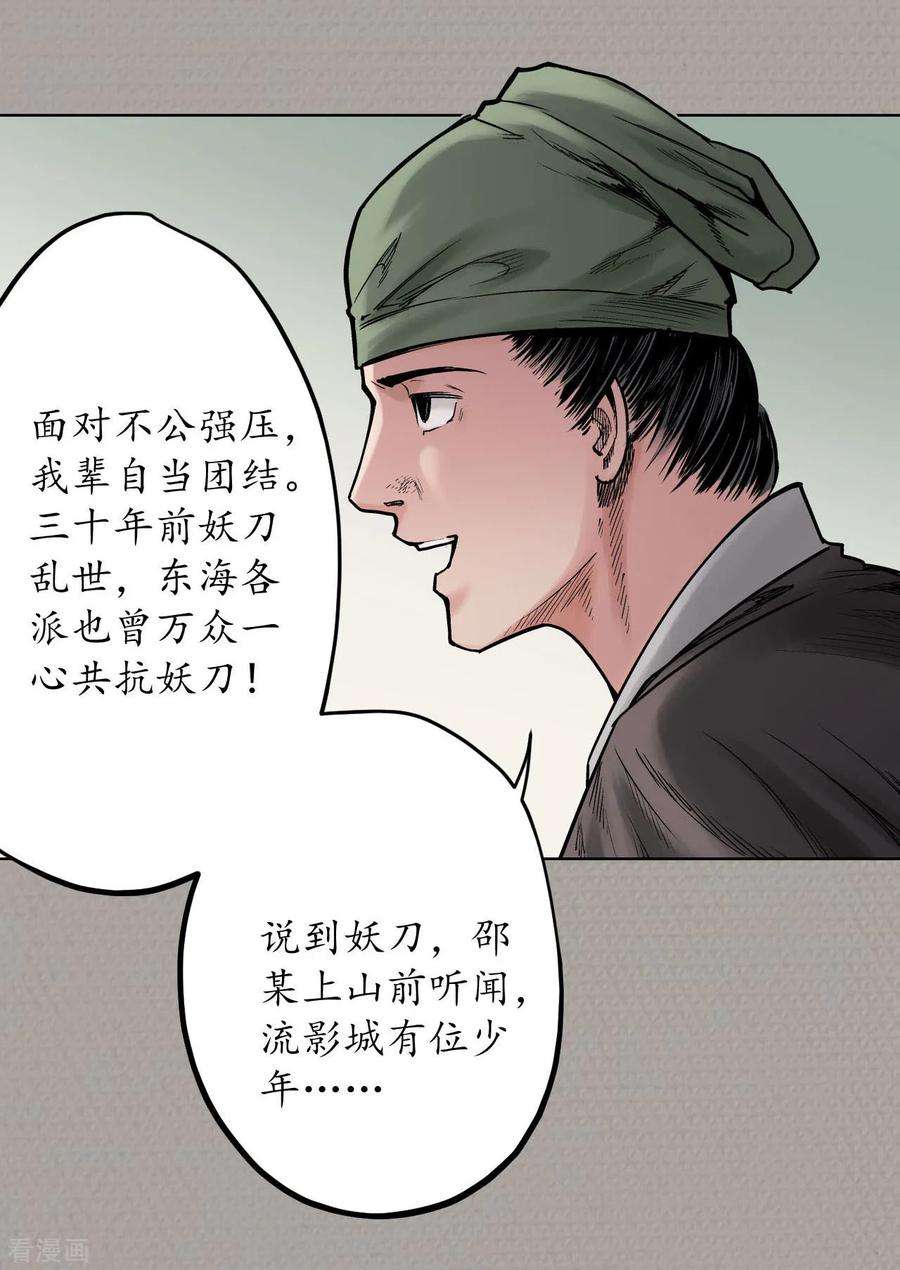 藏锋行70话 登门拜访