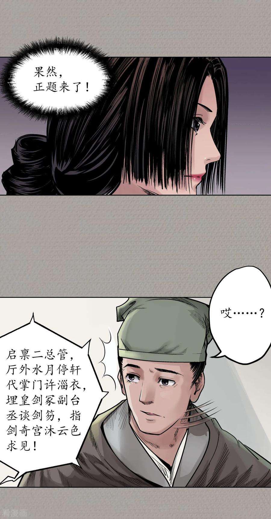 藏锋行70话 登门拜访