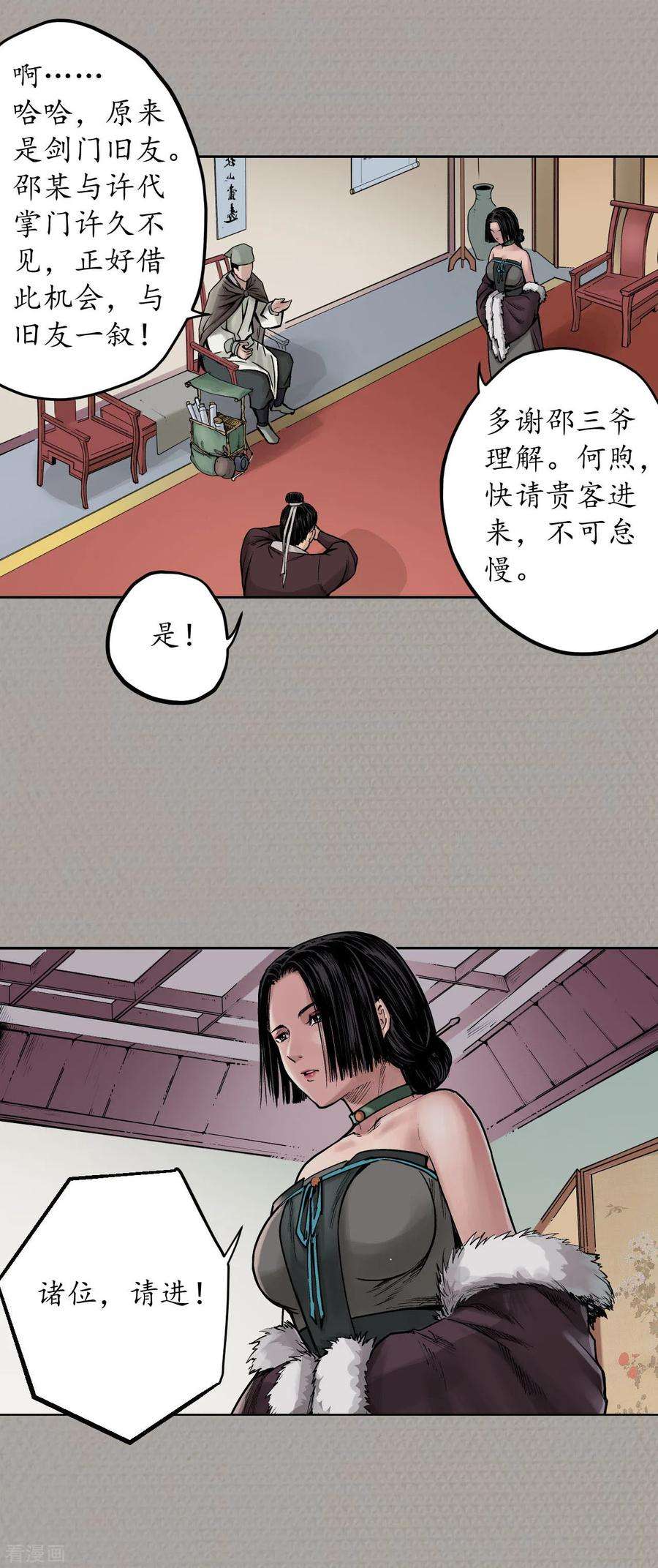 藏锋行70话 登门拜访