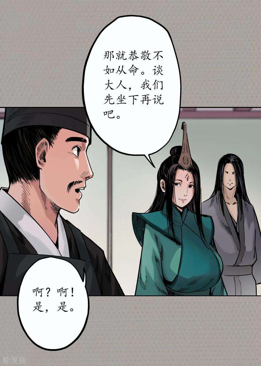 藏锋行70话 登门拜访