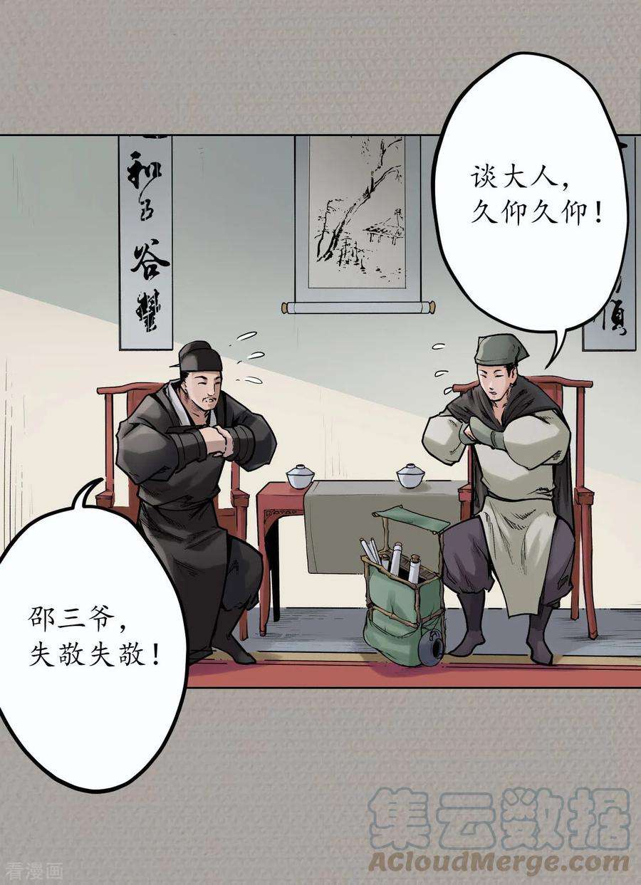 藏锋行70话 登门拜访