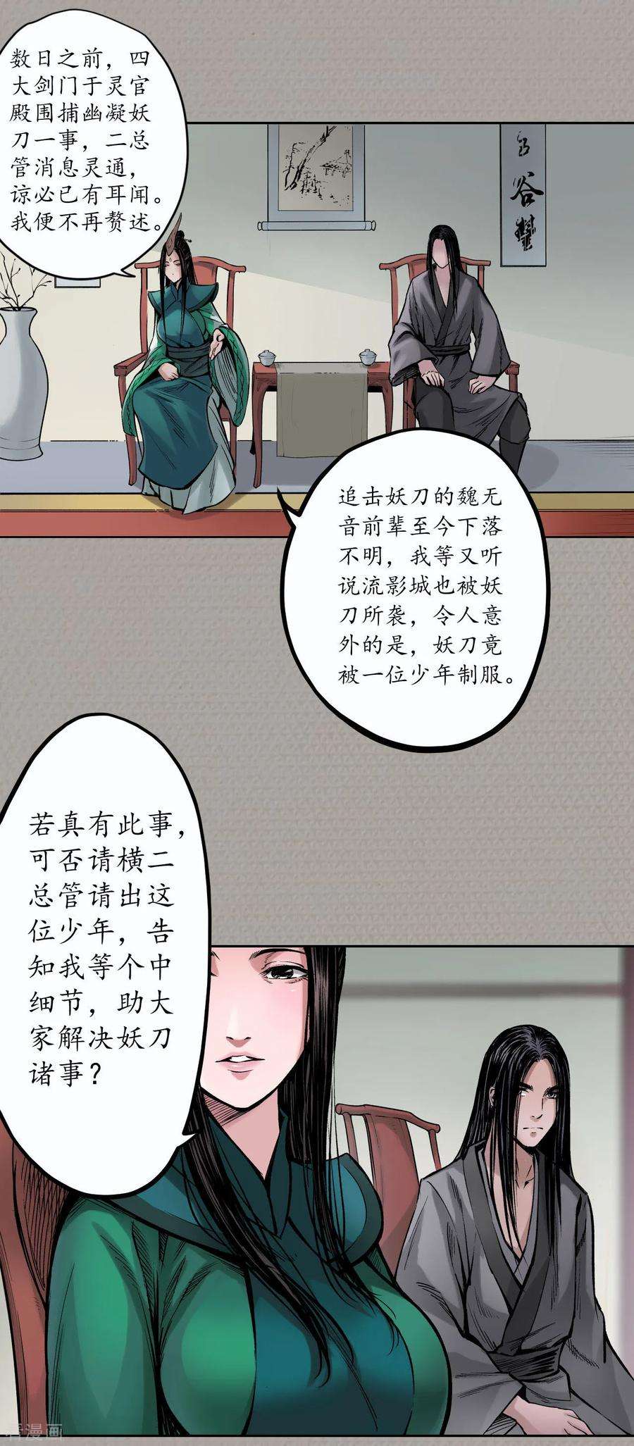 藏锋行70话 登门拜访