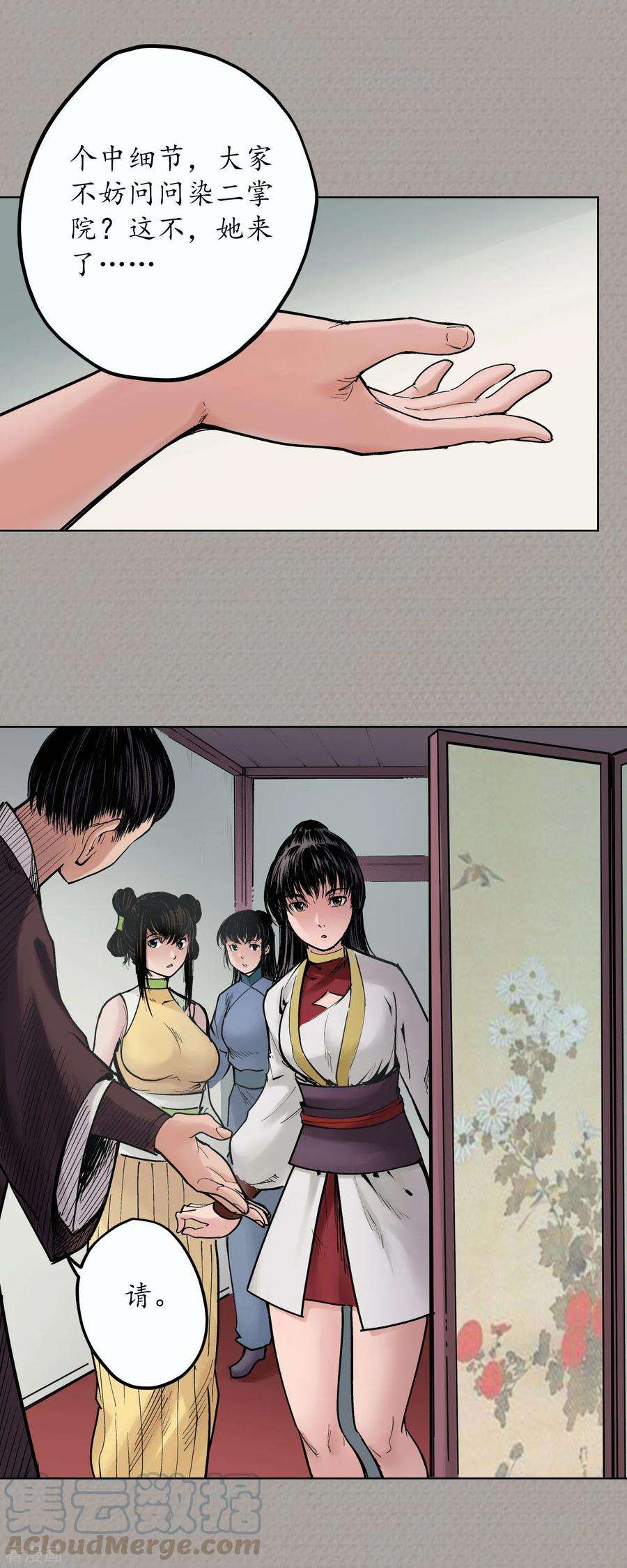 藏锋行70话 登门拜访
