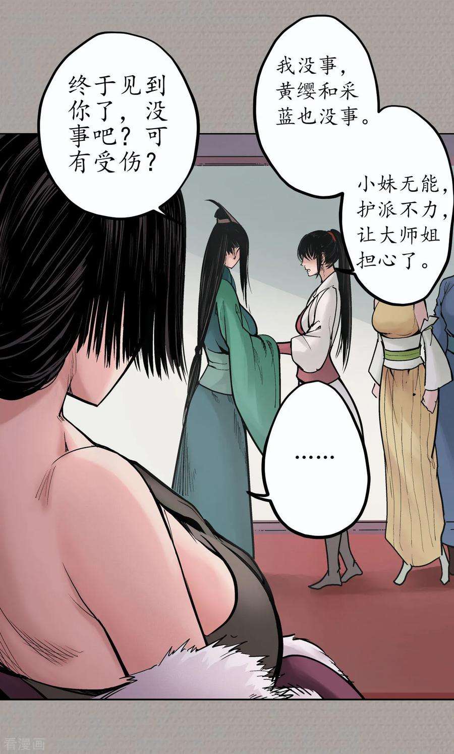 藏锋行70话 登门拜访