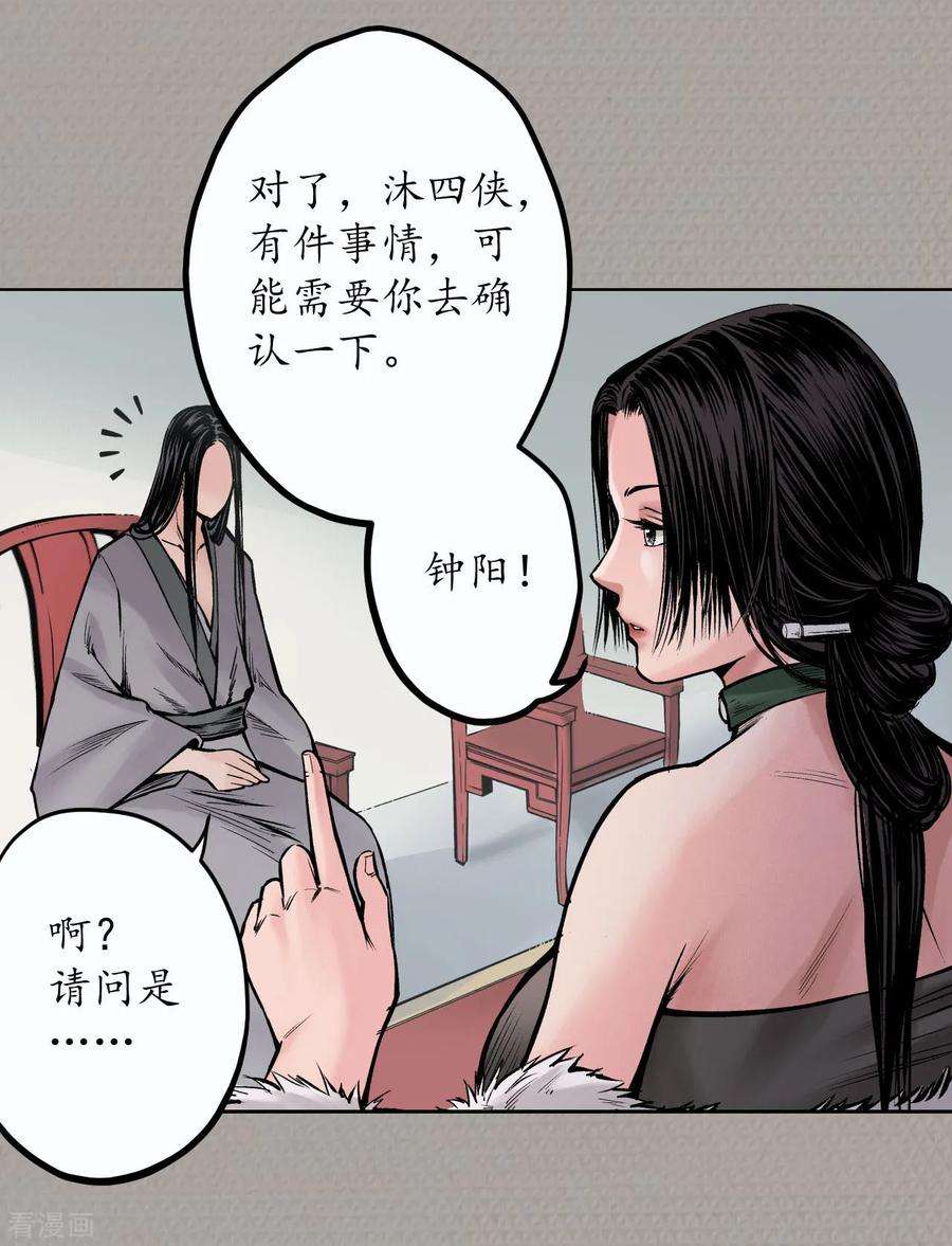 藏锋行70话 登门拜访