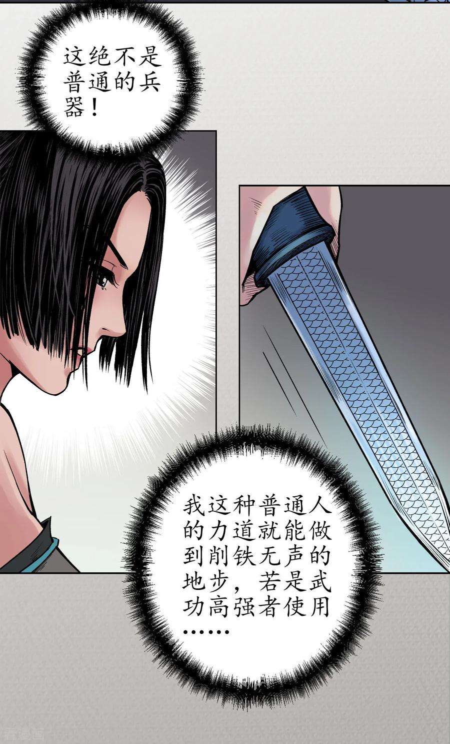 藏锋行70话 登门拜访