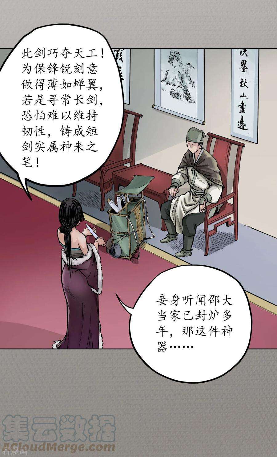 藏锋行70话 登门拜访