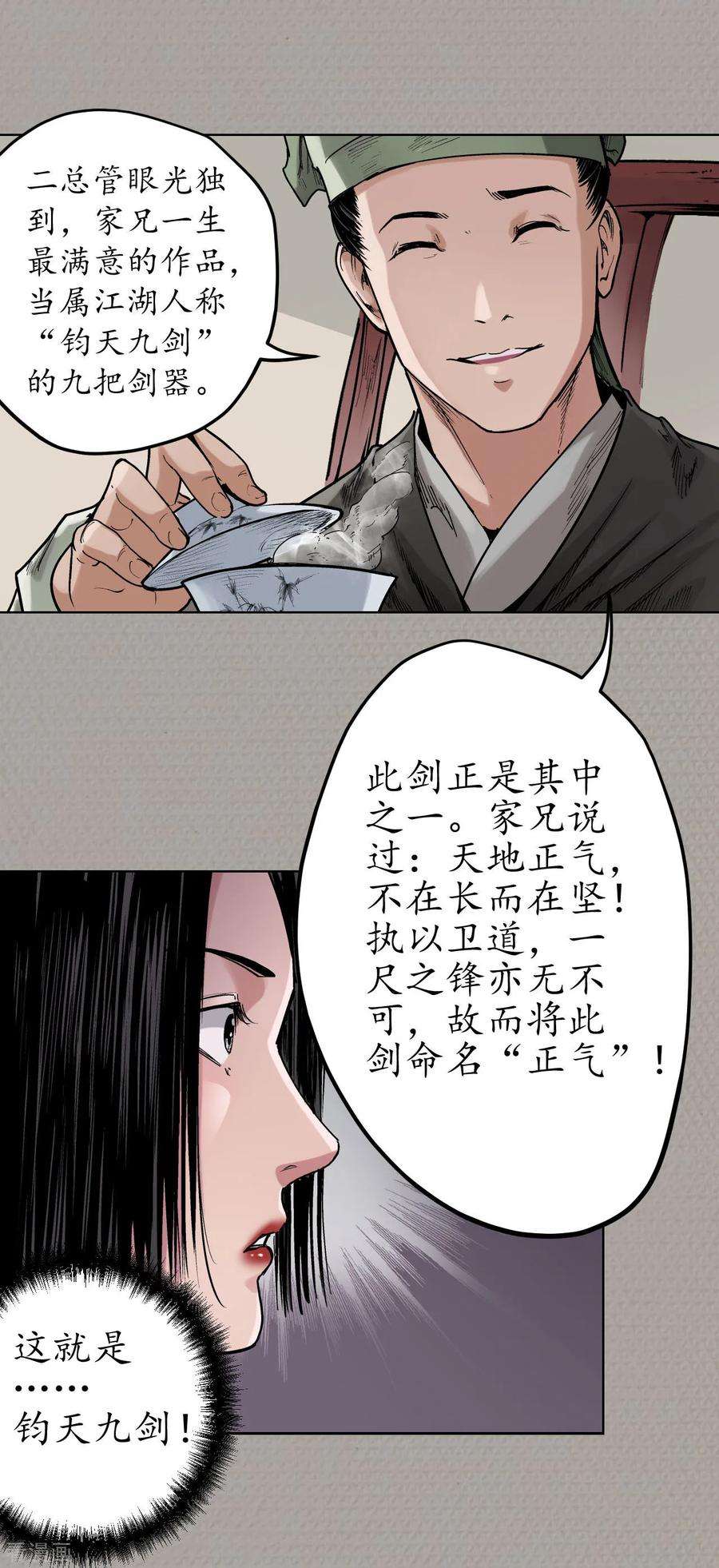 藏锋行70话 登门拜访