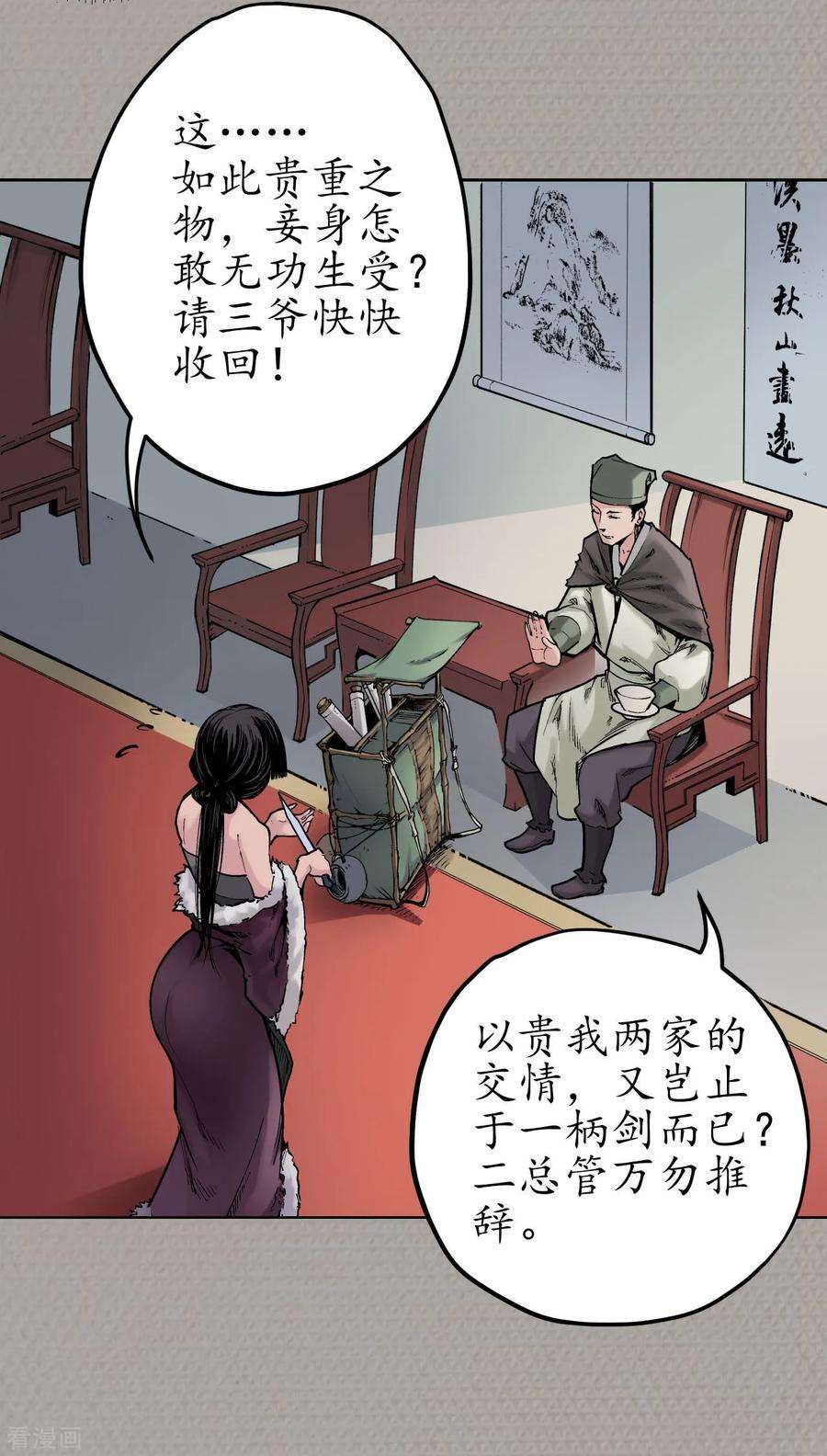藏锋行70话 登门拜访