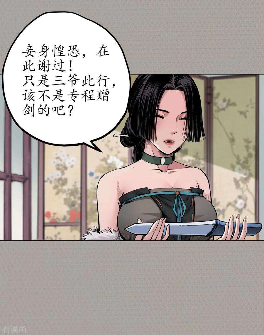藏锋行70话 登门拜访