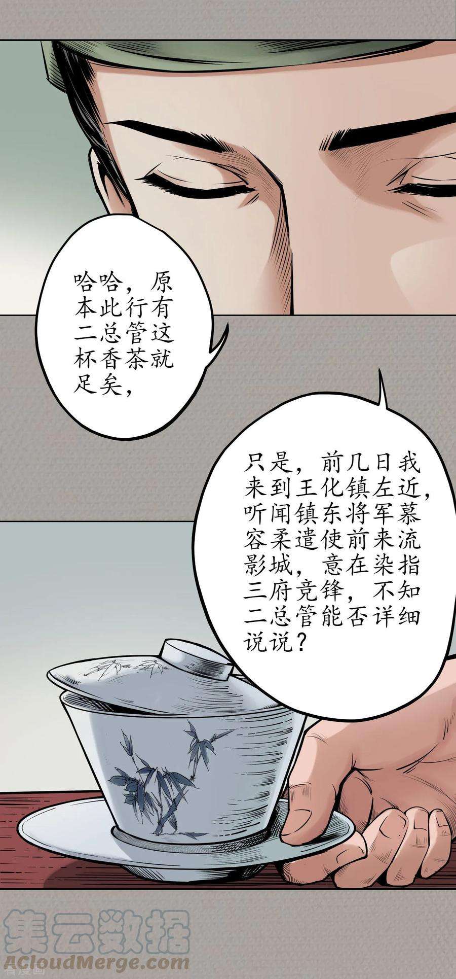 藏锋行70话 登门拜访