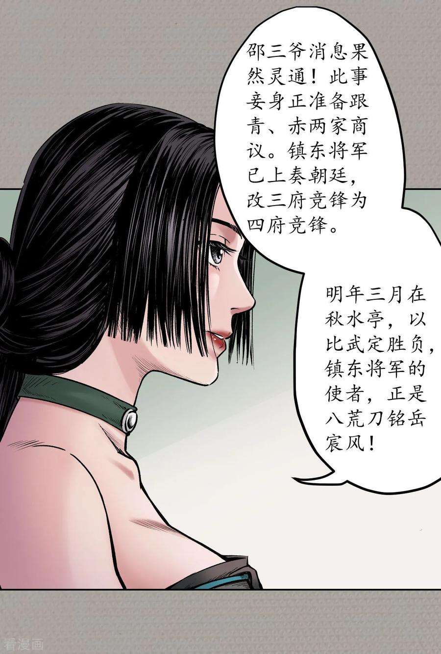 藏锋行70话 登门拜访