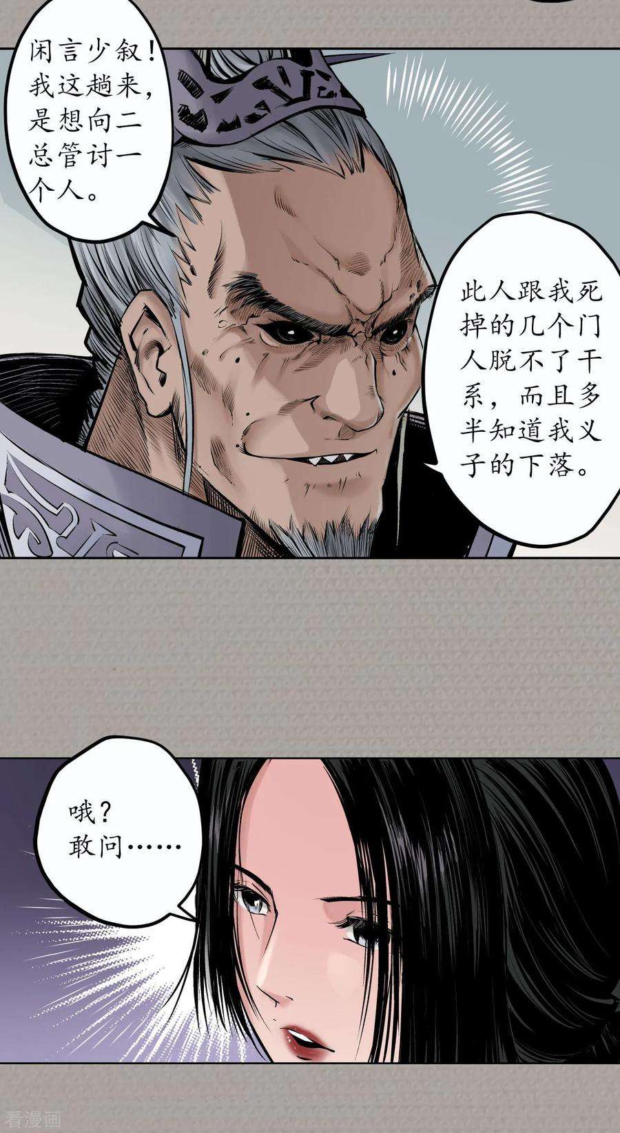 藏锋行71话 仇人见面