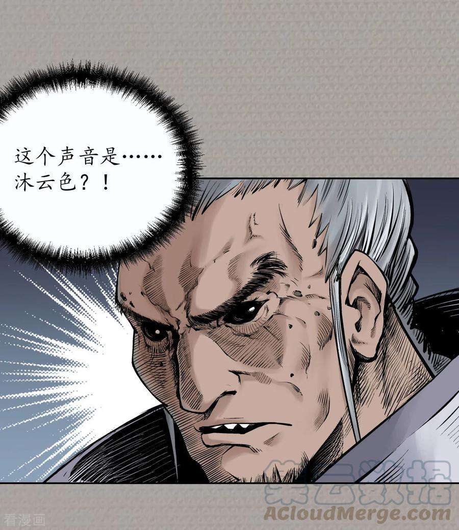 藏锋行71话 仇人见面