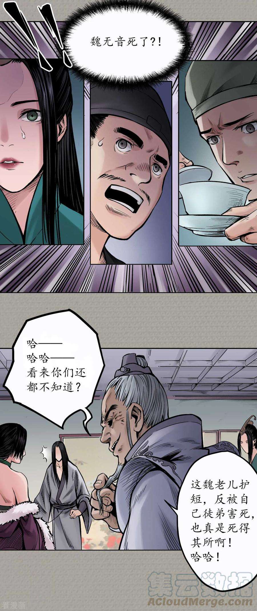 藏锋行71话 仇人见面