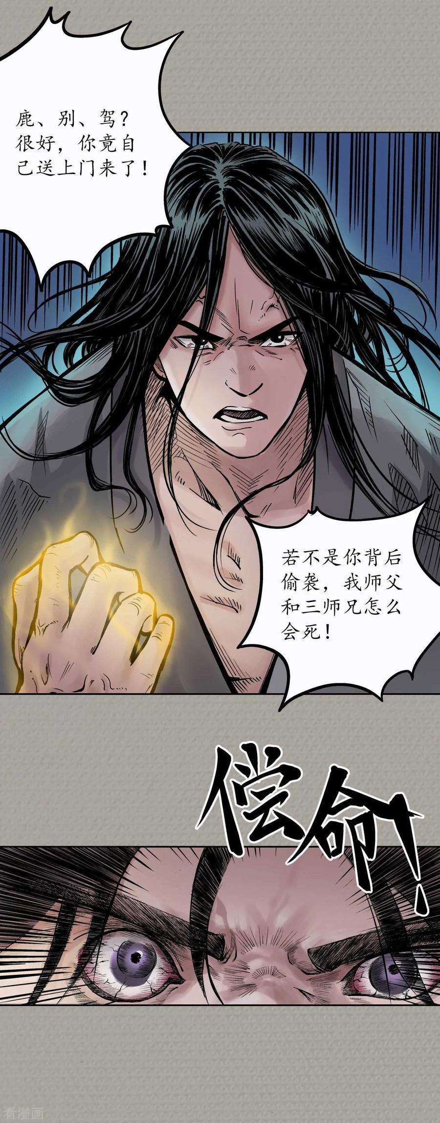 藏锋行71话 仇人见面