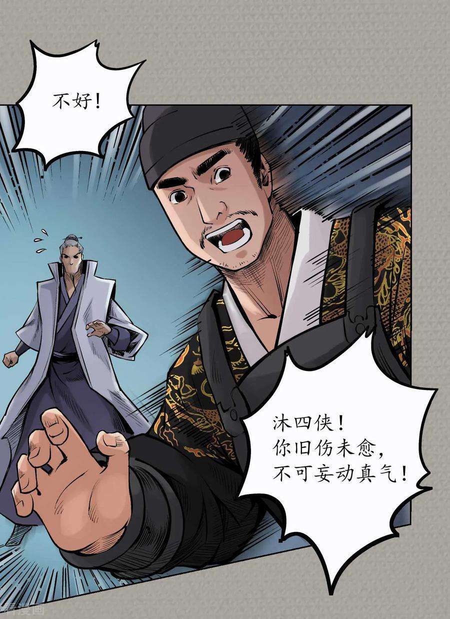 藏锋行71话 仇人见面