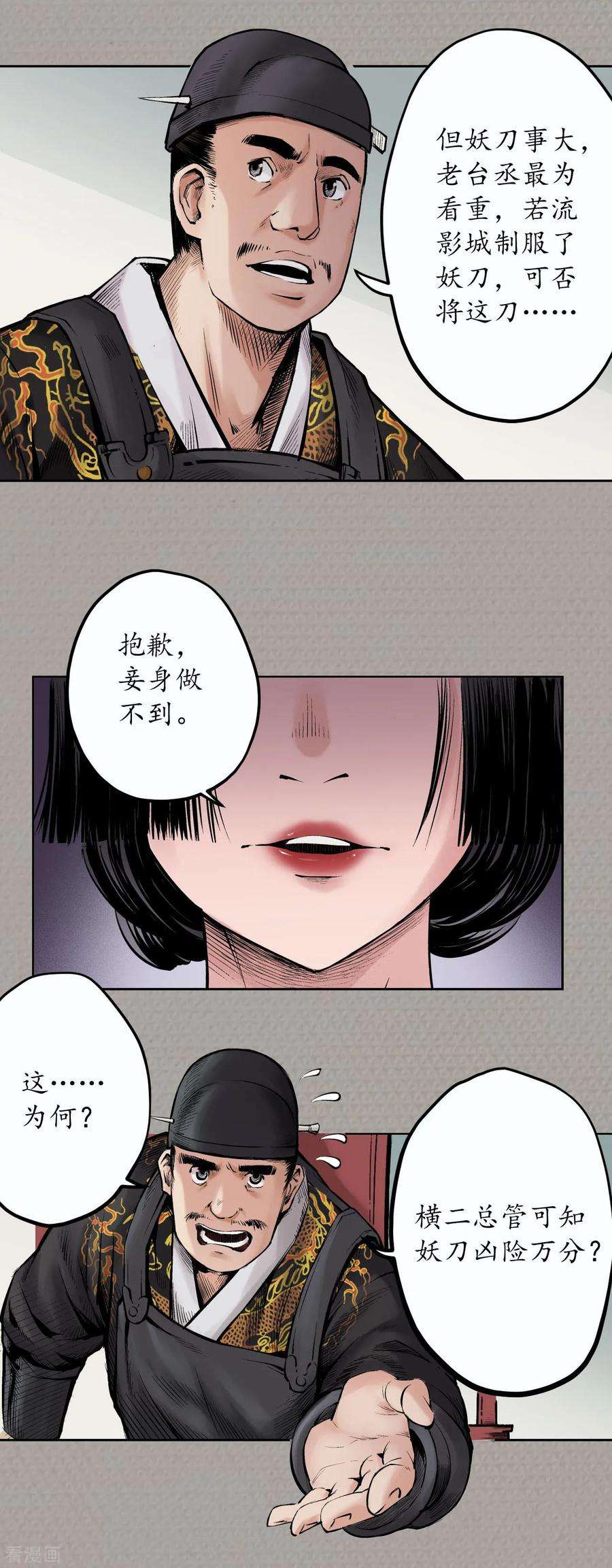 藏锋行71话 仇人见面
