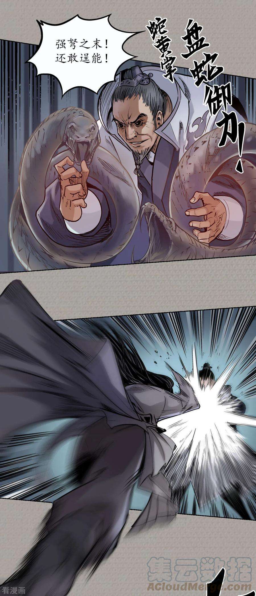 藏锋行71话 仇人见面