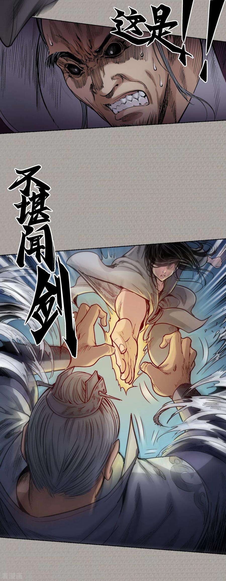 藏锋行71话 仇人见面