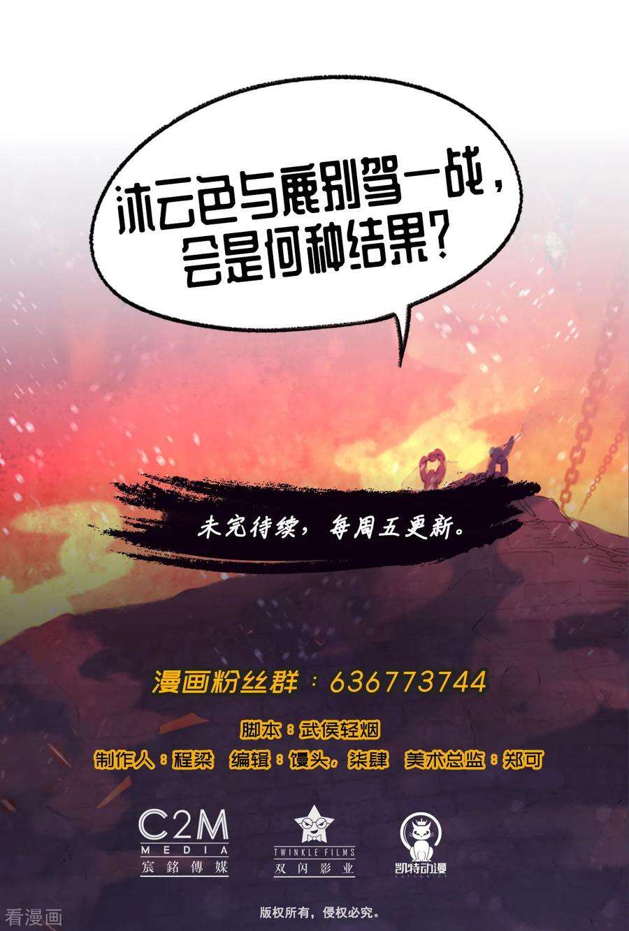 藏锋行71话 仇人见面