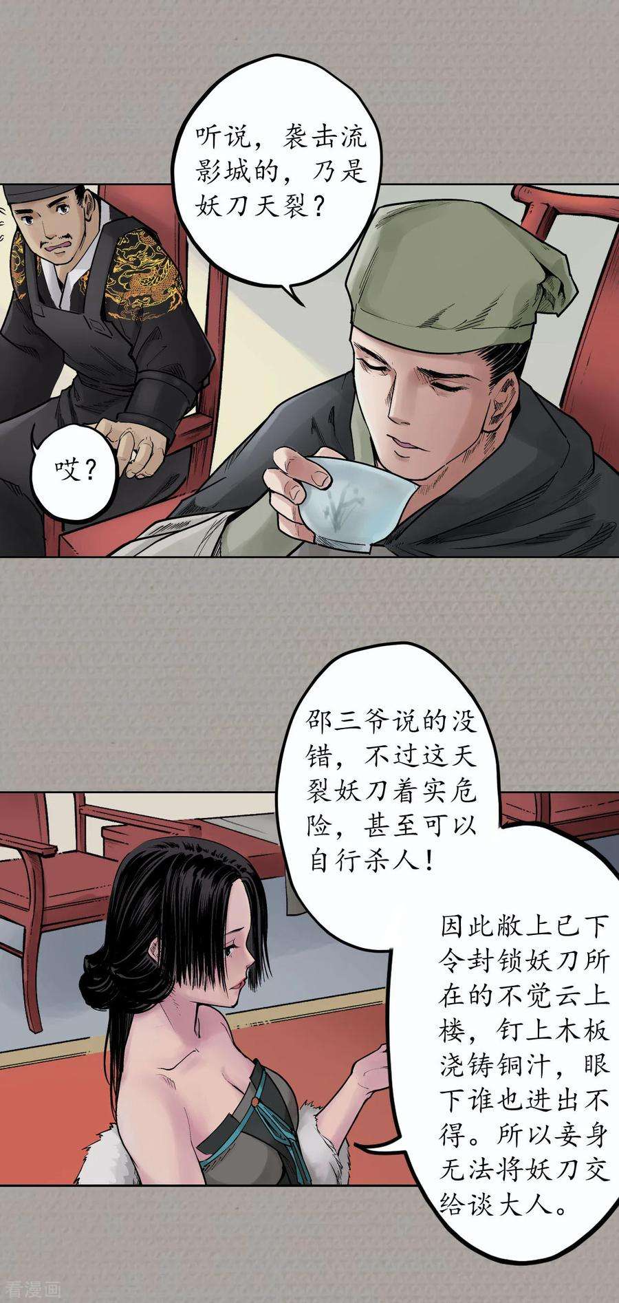 藏锋行71话 仇人见面