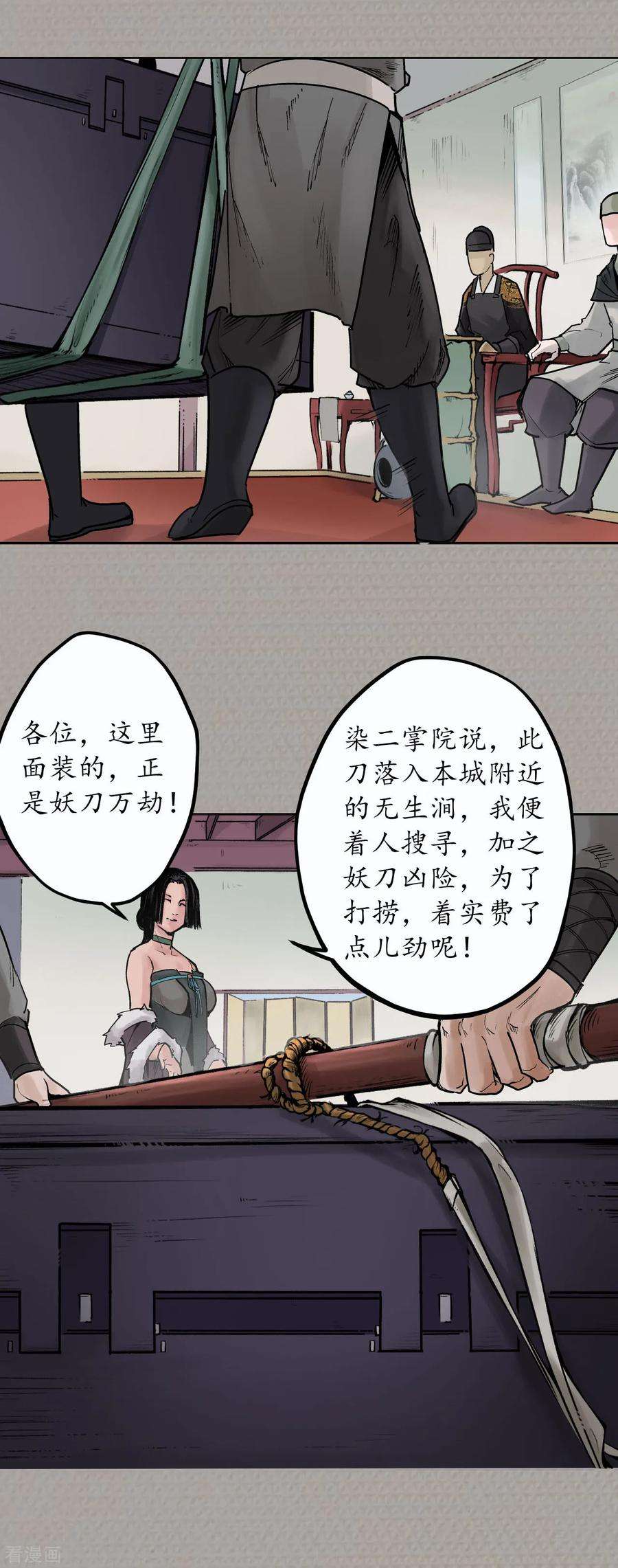 藏锋行71话 仇人见面