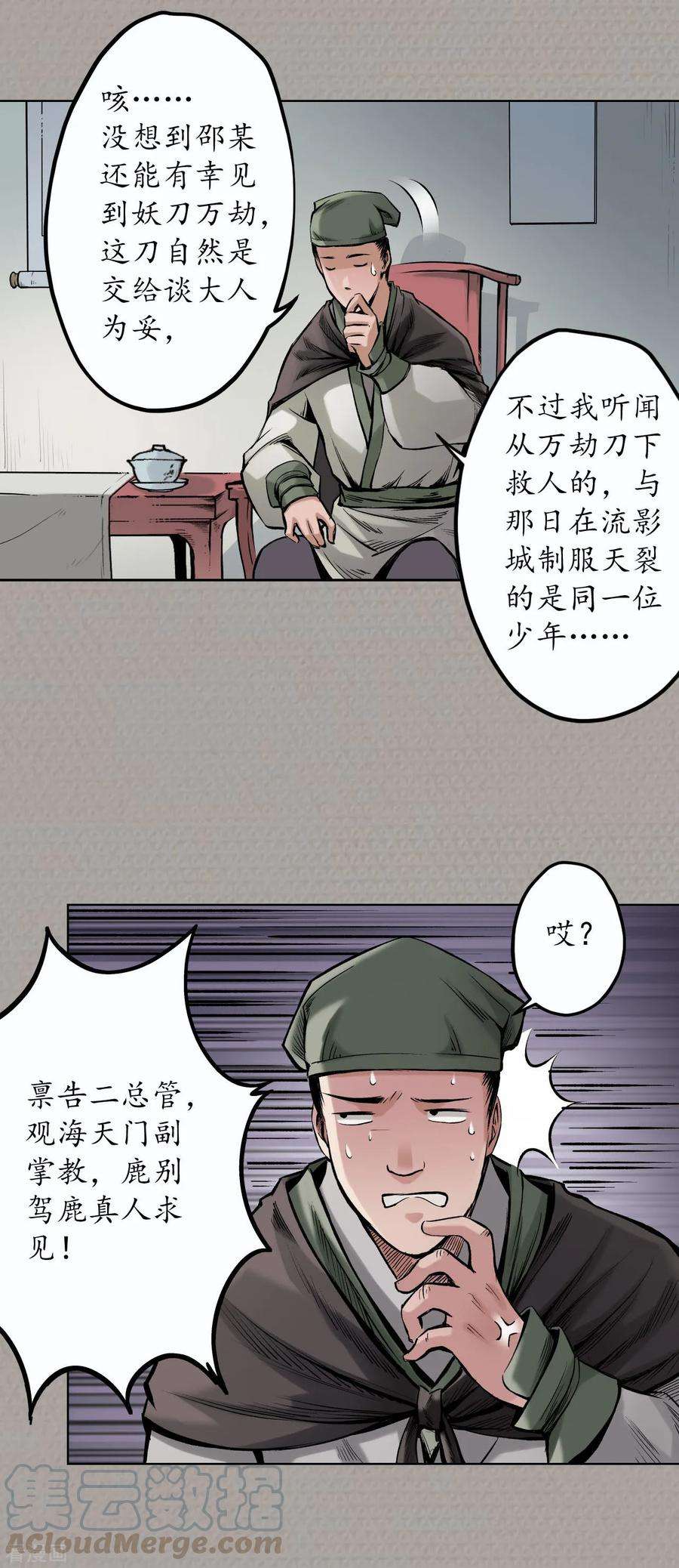 藏锋行71话 仇人见面
