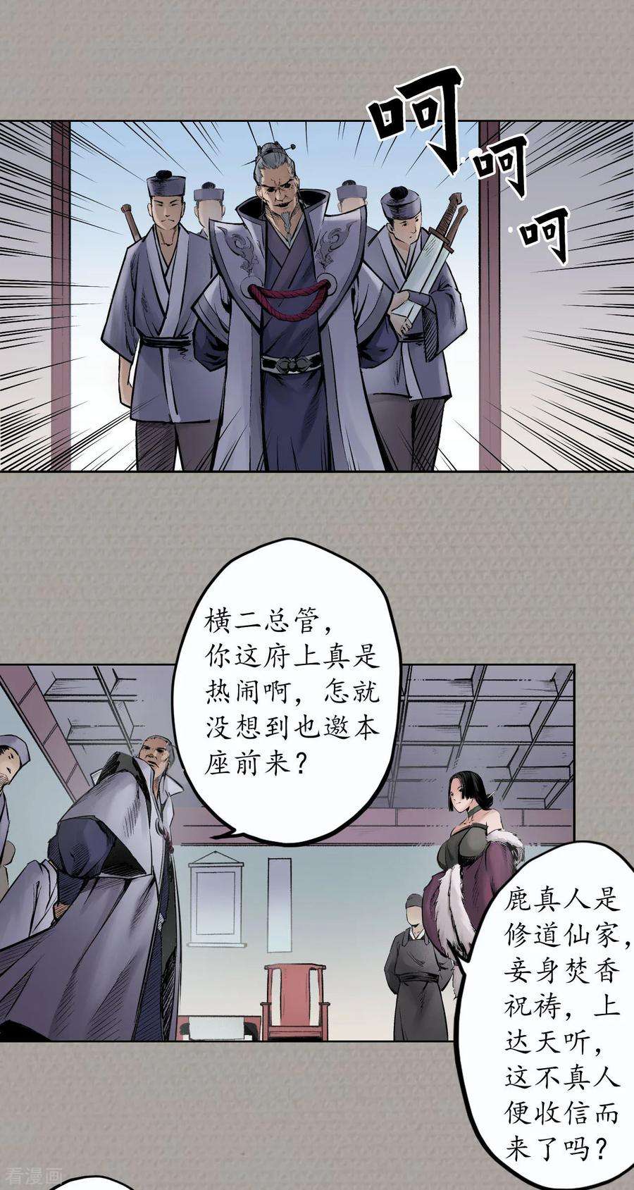 藏锋行71话 仇人见面