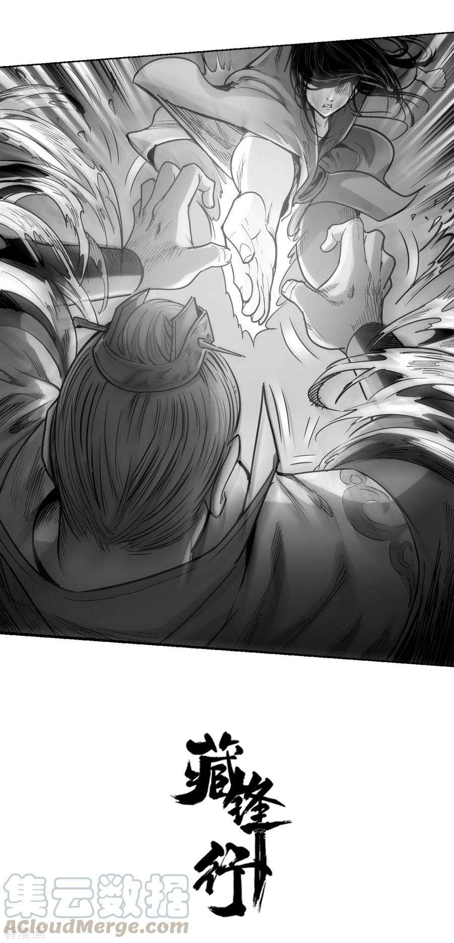 藏锋行72话 烟雨风云