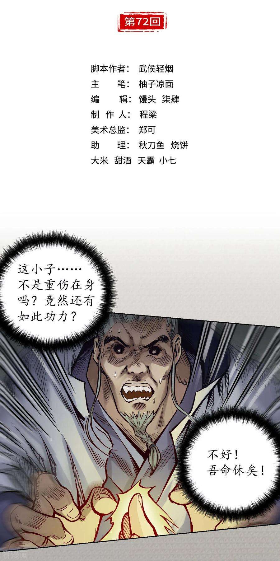 藏锋行72话 烟雨风云