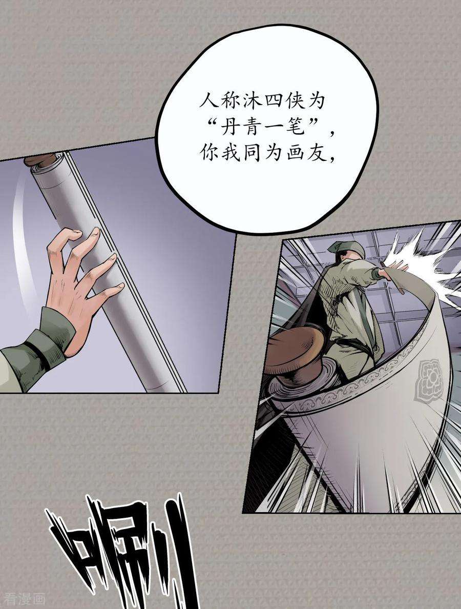 藏锋行72话 烟雨风云