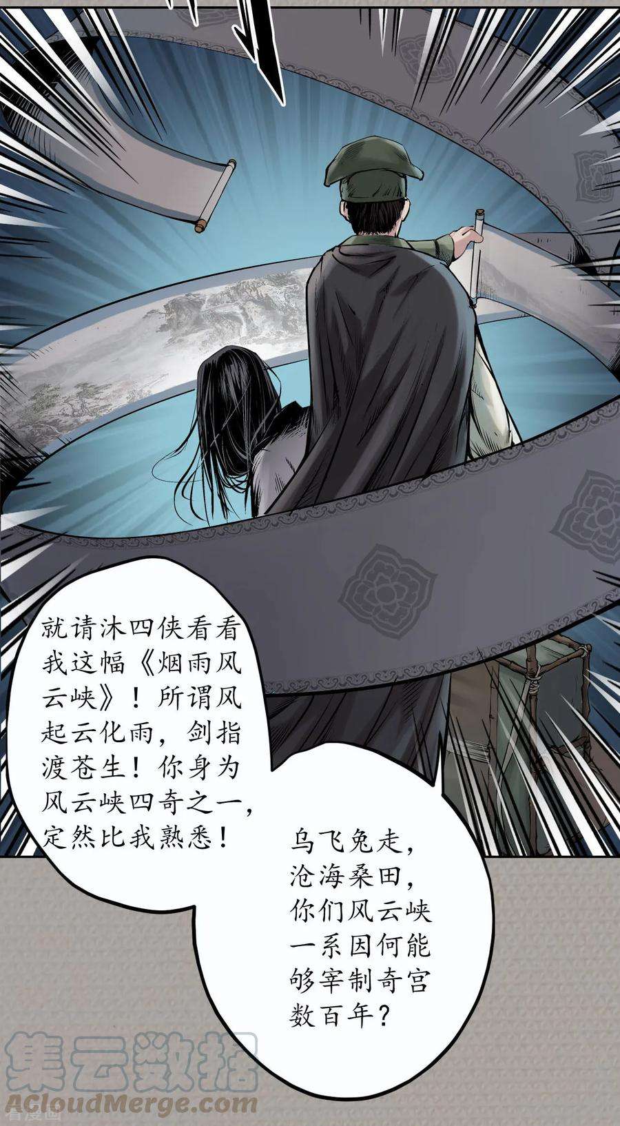 藏锋行72话 烟雨风云