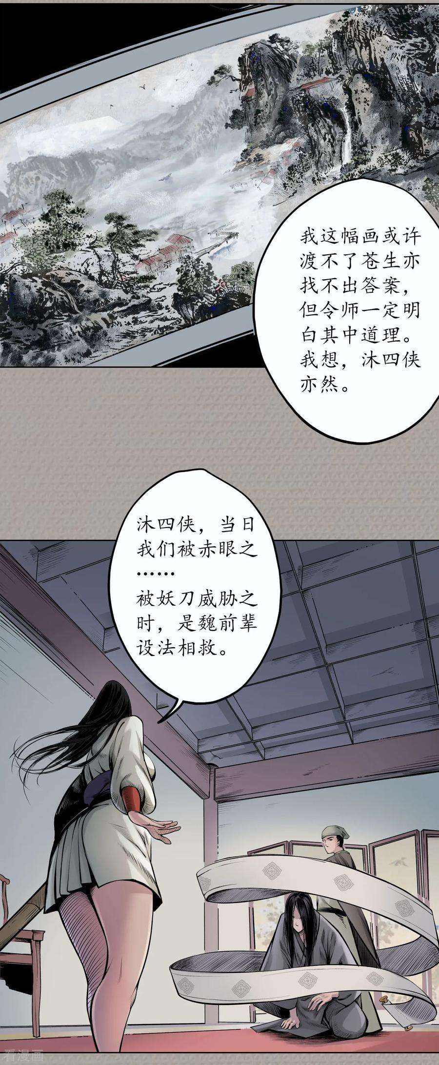 藏锋行72话 烟雨风云