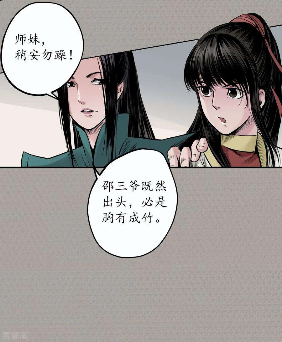 藏锋行72话 烟雨风云