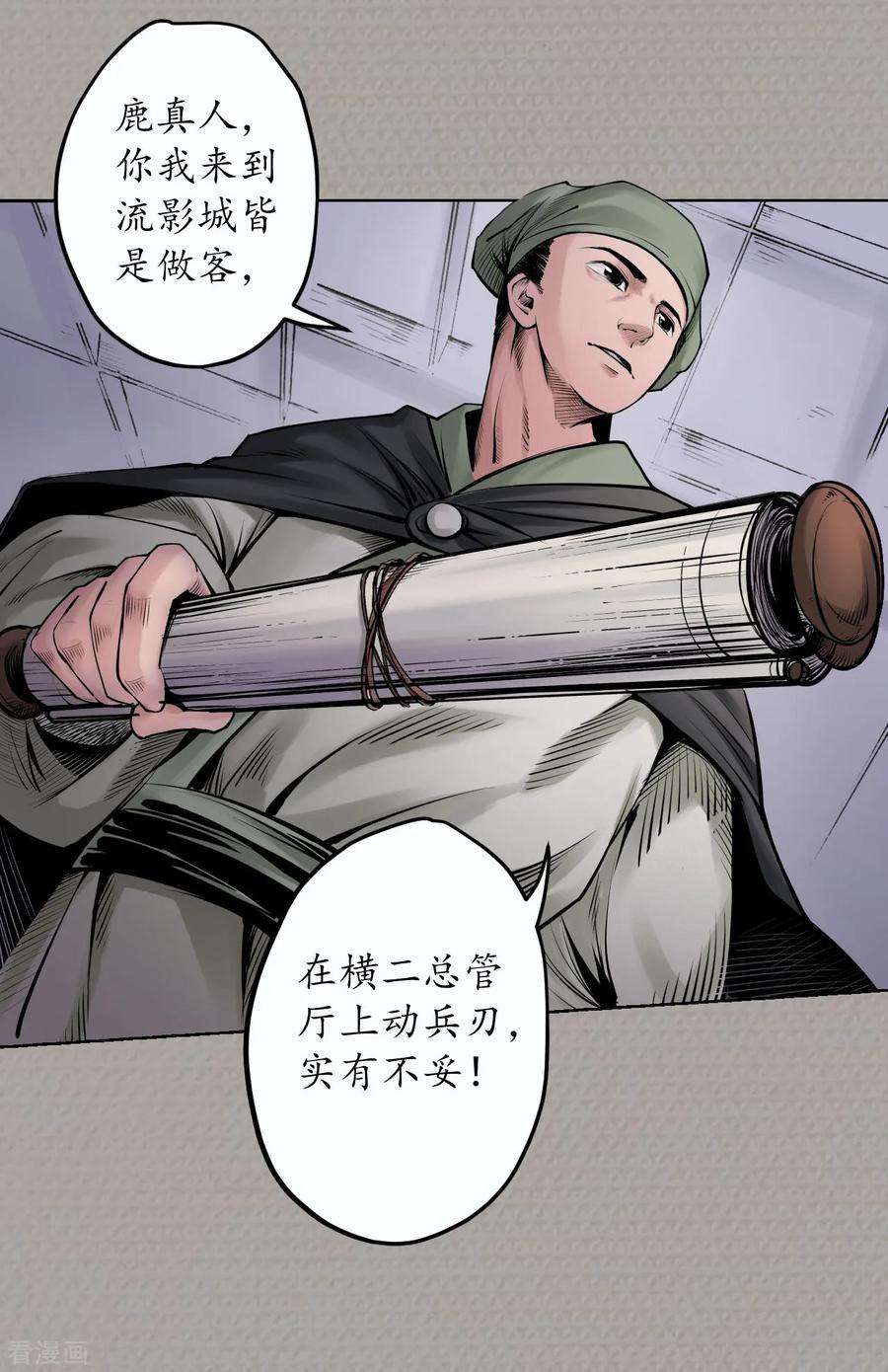 藏锋行72话 烟雨风云