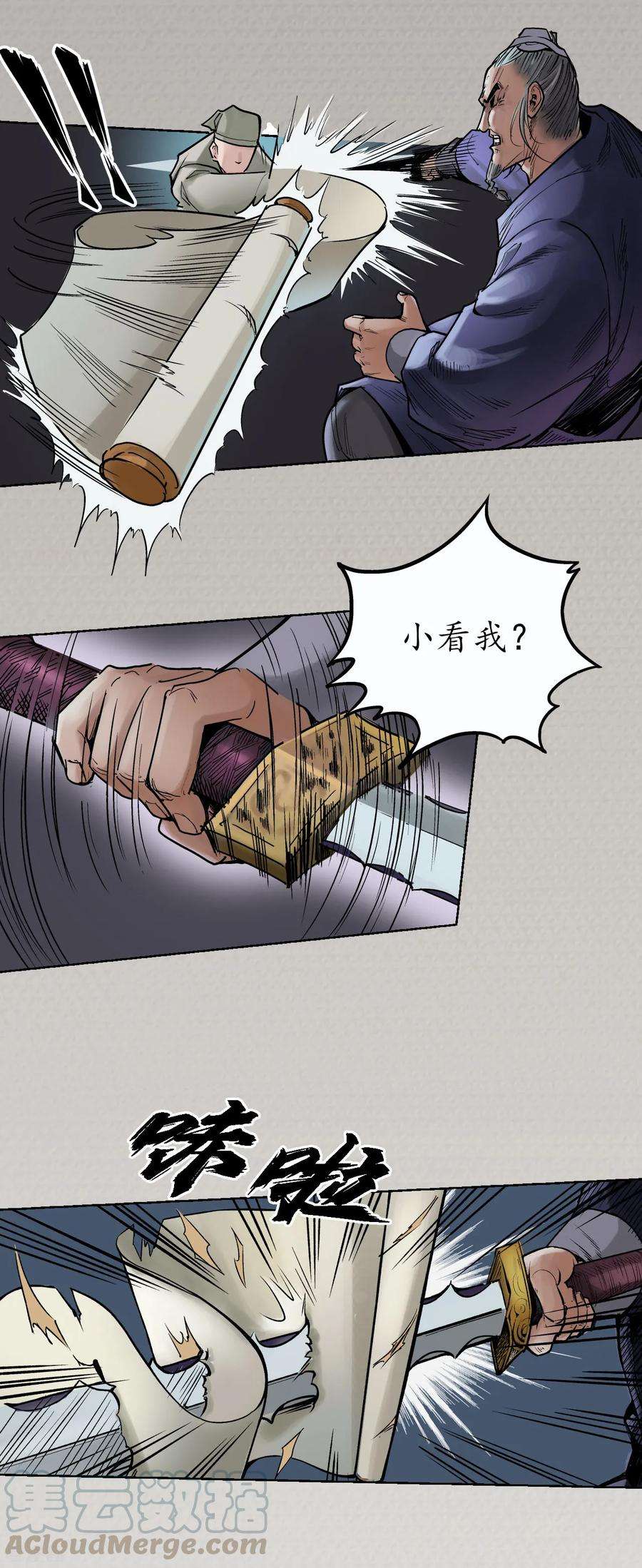 藏锋行72话 烟雨风云